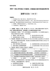 内蒙古自治区包头市2023-2024学年八年级下学期7月期末道德与法治试题