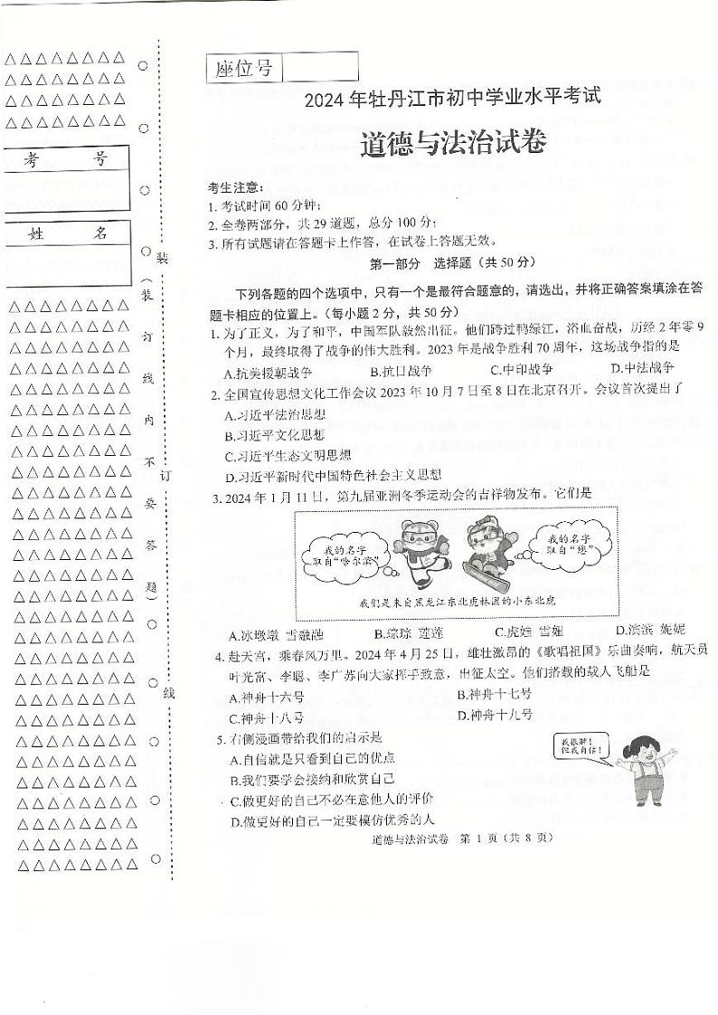 2024年黑龙江省牡丹江市中考道德与法治试卷01