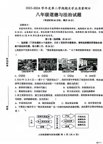山东省菏泽市成武县2023-2024学年八年级下学期7月期末道德与法治试题