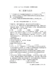 北京市大兴区+2023-2024学年八年级下学期期末道德与法治试卷