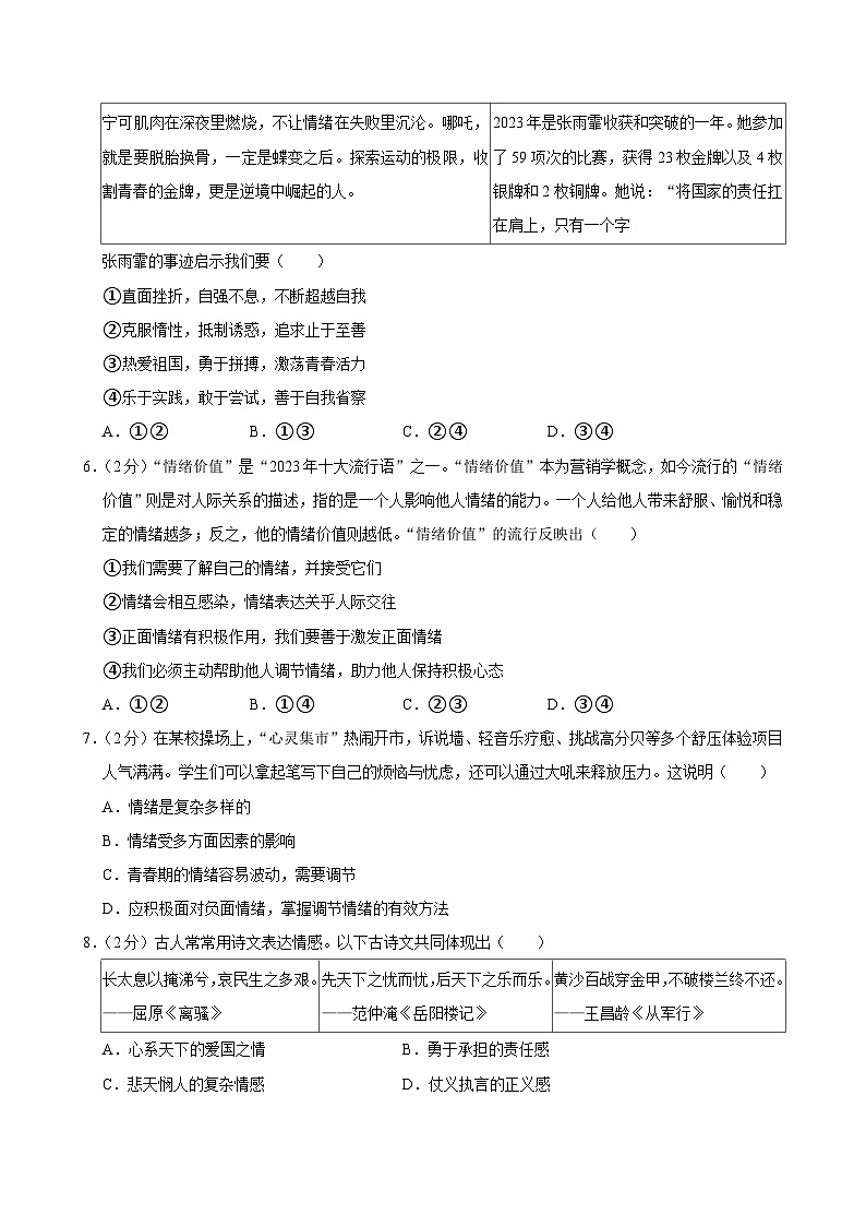 北京市东城区2023-2024学年七年级下学期期末道德与法治试卷第2页