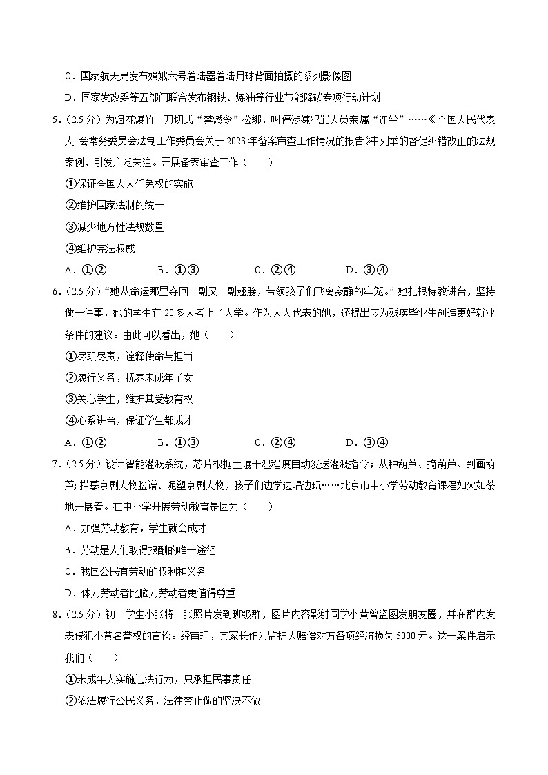 北京市海淀区2023-2024学年八年级下学期期末道德与法治试卷第2页