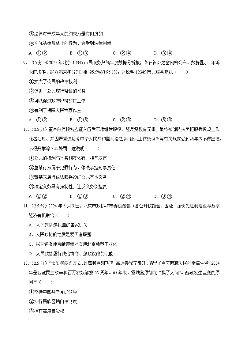 北京市海淀区2023-2024学年八年级下学期期末道德与法治试卷第3页