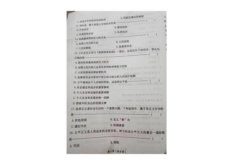 黑龙江省绥化市望奎县2023-2024学年八年级下学期期末考试道德与法治试卷第3页