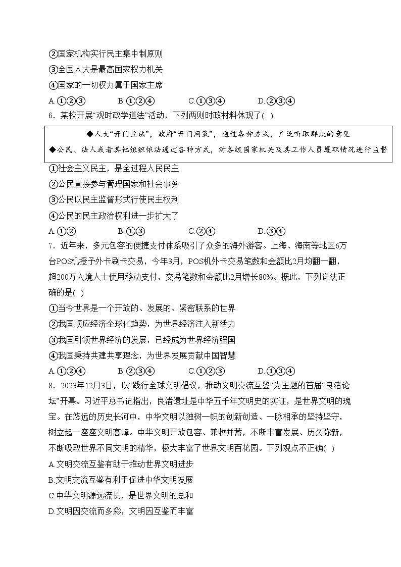 貴州省黔西南州2024屆中考道德與法治試卷(含答案)第2頁