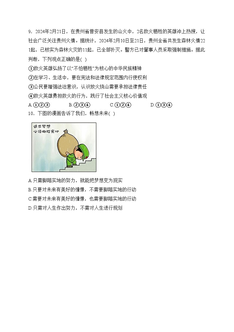 貴州省黔西南州2024屆中考道德與法治試卷(含答案)第3頁