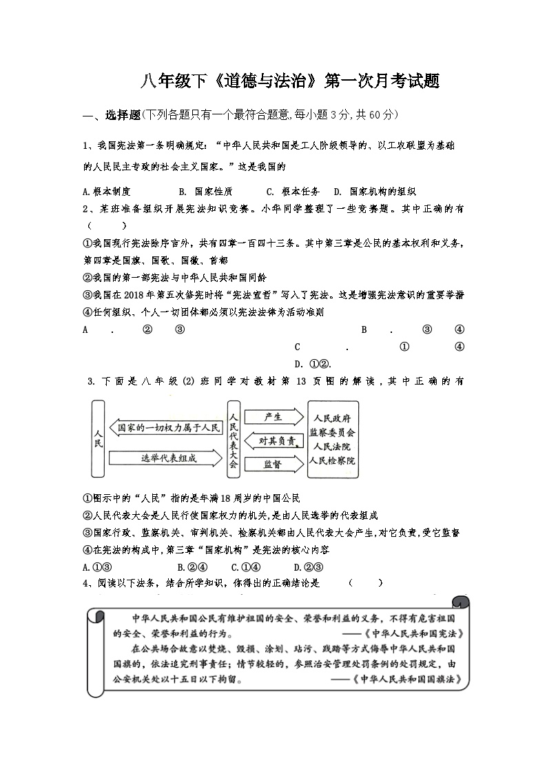 四川省内江市第一中学2023-2024学年八年级下学期第一次月考道德与法治试题