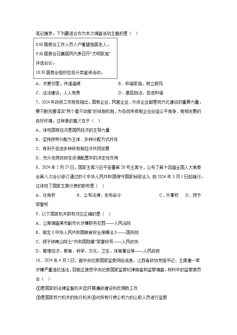精品解析:山东省枣庄市薛城区2023-2024学年八年级下学期期末部编版道德与法治试题第2页