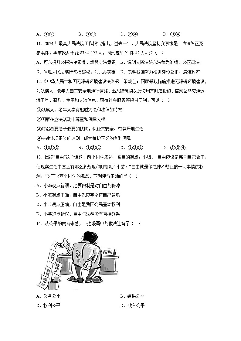 精品解析:山东省枣庄市薛城区2023-2024学年八年级下学期期末部编版道德与法治试题第3页