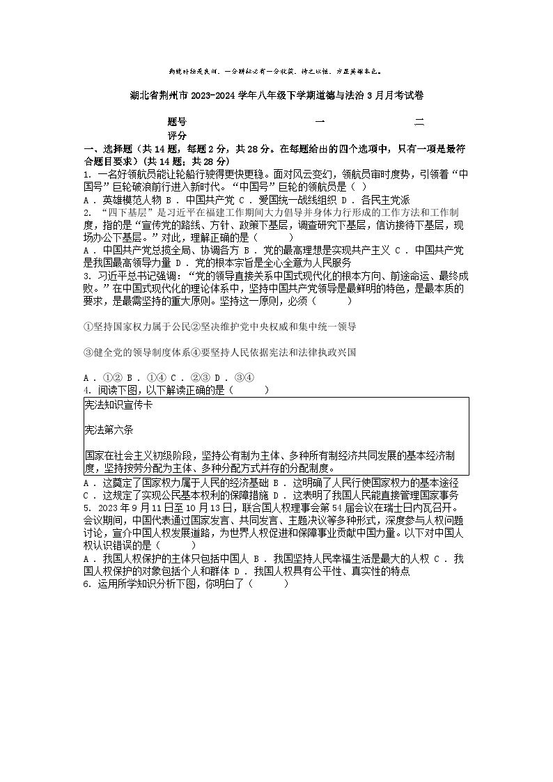 [政治]湖北省荆州市2023-2024学年八年级下学期3月月考试卷