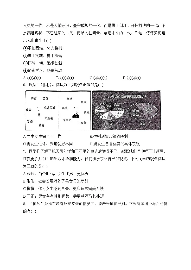 河南省濮阳市2023-2024学年七年级下学期期中考试道德与法治试卷(含答案)第2页
