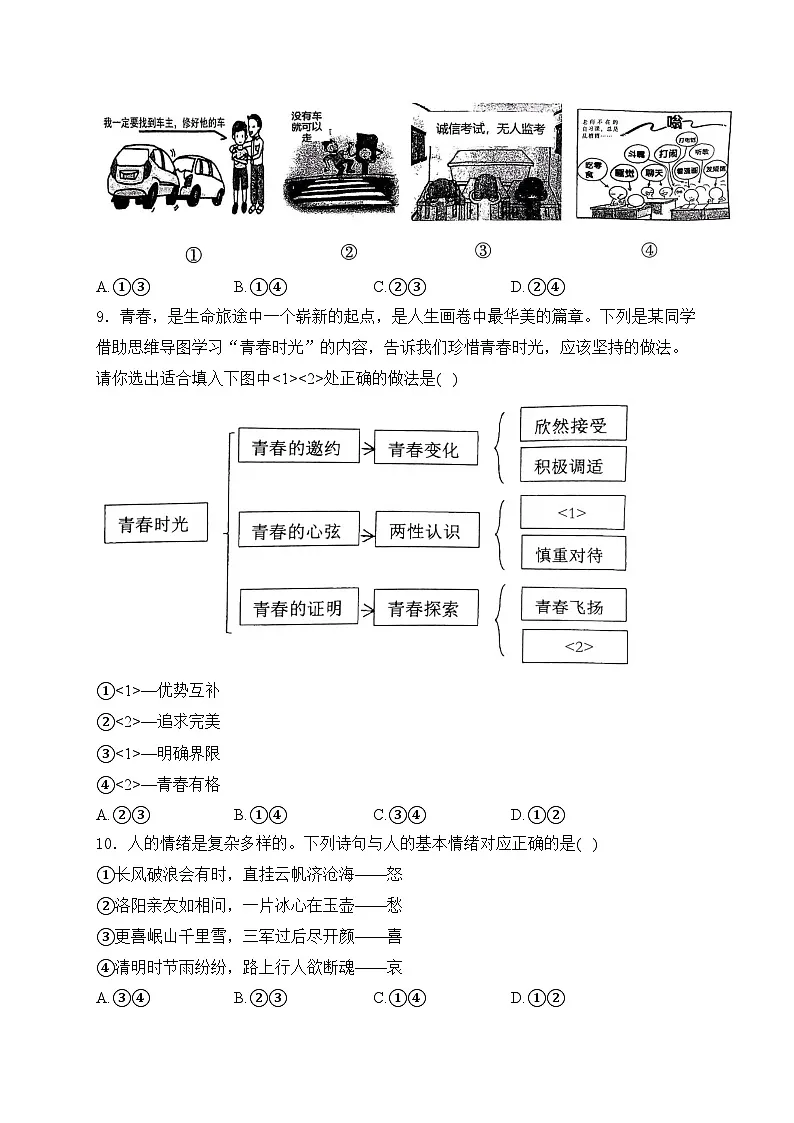 河南省濮阳市2023-2024学年七年级下学期期中考试道德与法治试卷(含答案)第3页