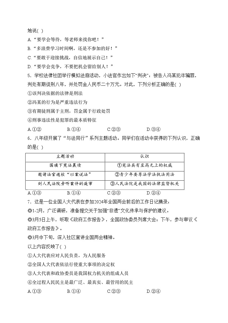 湖北省武汉市2024届中考道德与法治试卷(含答案)02
