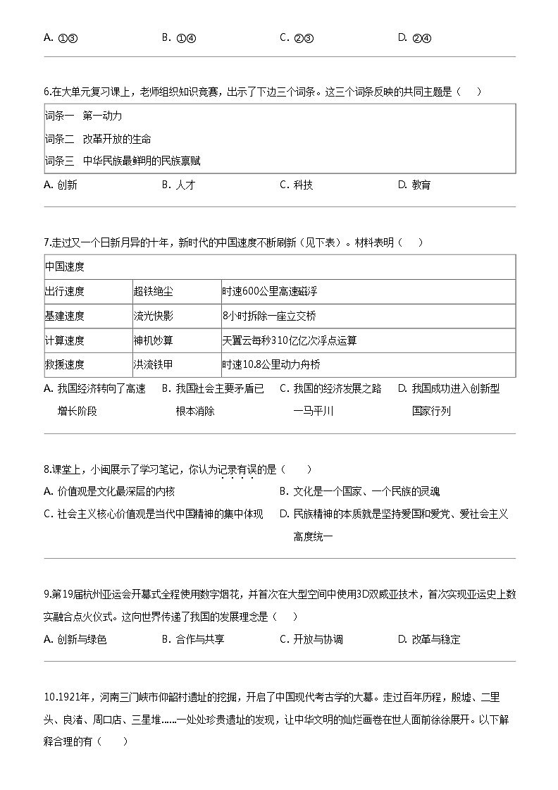 [政治]福建省福州市第三十二中學2023-2024學年九年級上學期12月月考道德與法治試題第2頁