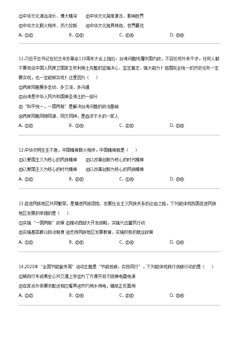 [政治]福建省福州市第三十二中學2023-2024學年九年級上學期12月月考道德與法治試題第3頁