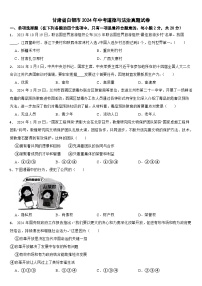 甘肃省白银市2024年中考道德与法治真题试卷【附真题答案】