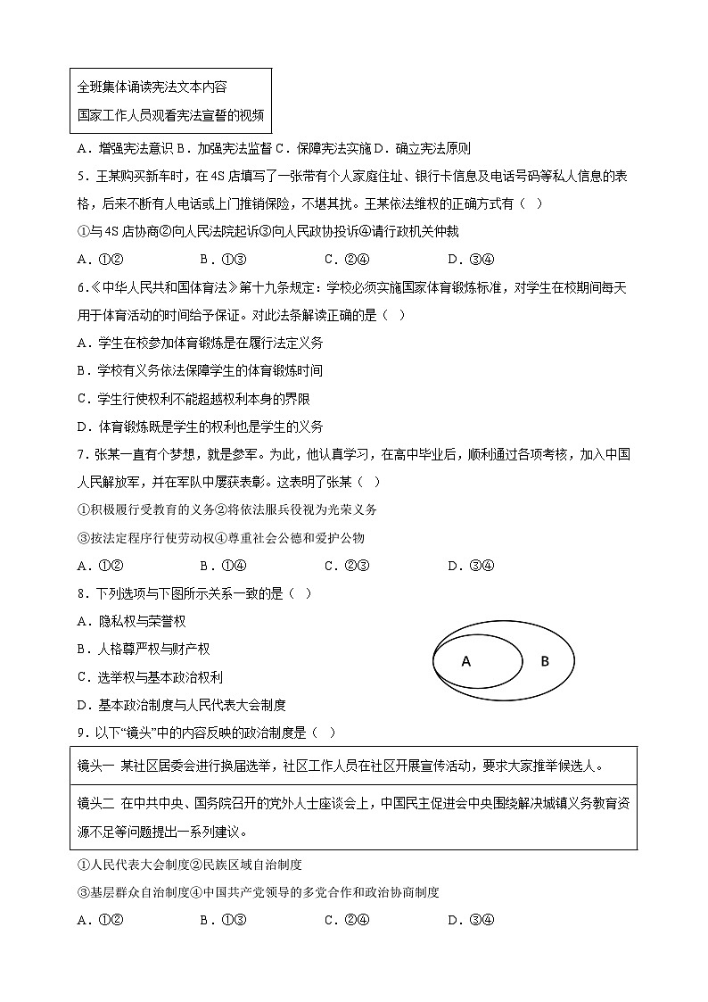 江苏省连云港市2023-2024学年八年级下学期期末道德与法治试卷(含答案解析)第2页