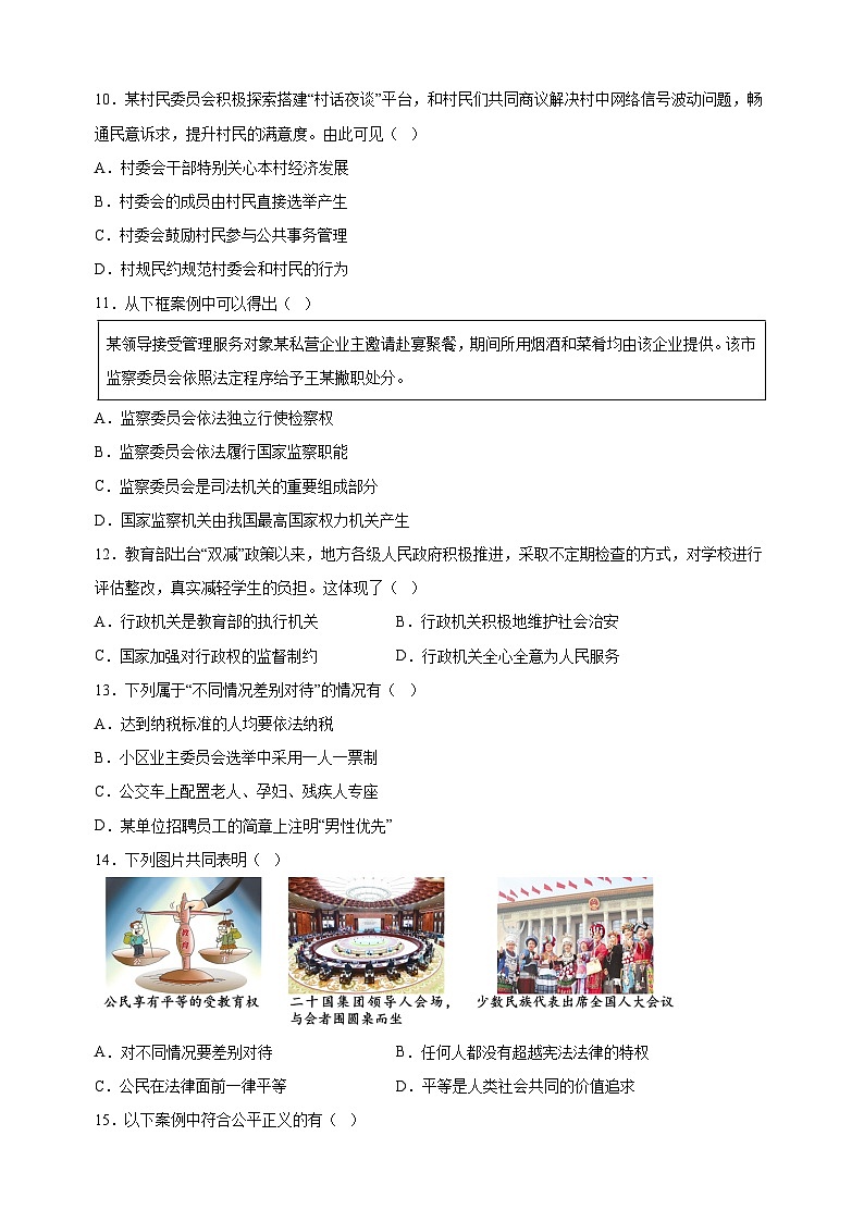 江苏省连云港市2023-2024学年八年级下学期期末道德与法治试卷(含答案解析)第3页