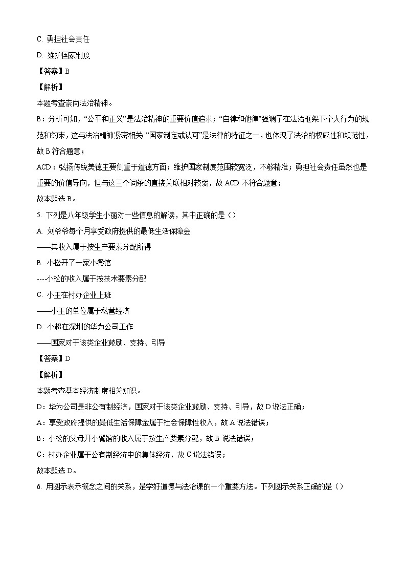山西省孝义市2023-2024学年八年级下学期期末道德与法治试题(解析版)第3页