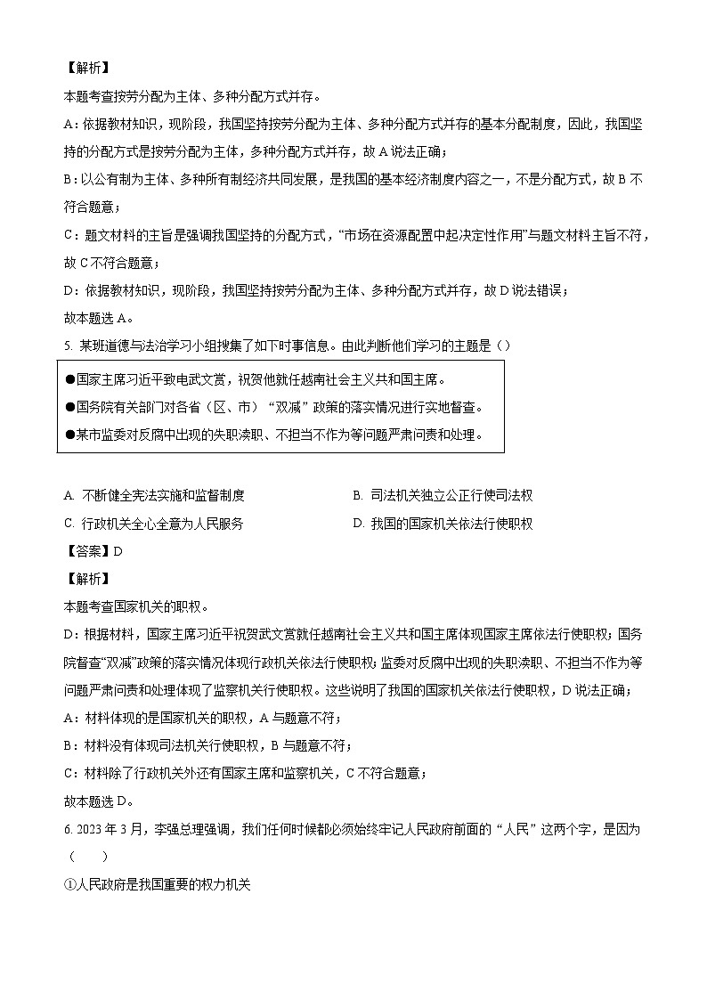 河北省秦皇岛市昌黎县2023-2024学年八年级下学期期末道德与法治试题(解析版)第3页