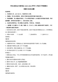 河北省保定市清苑区2023-2024学年八年级下学期期末道德与法治试题(解析版)