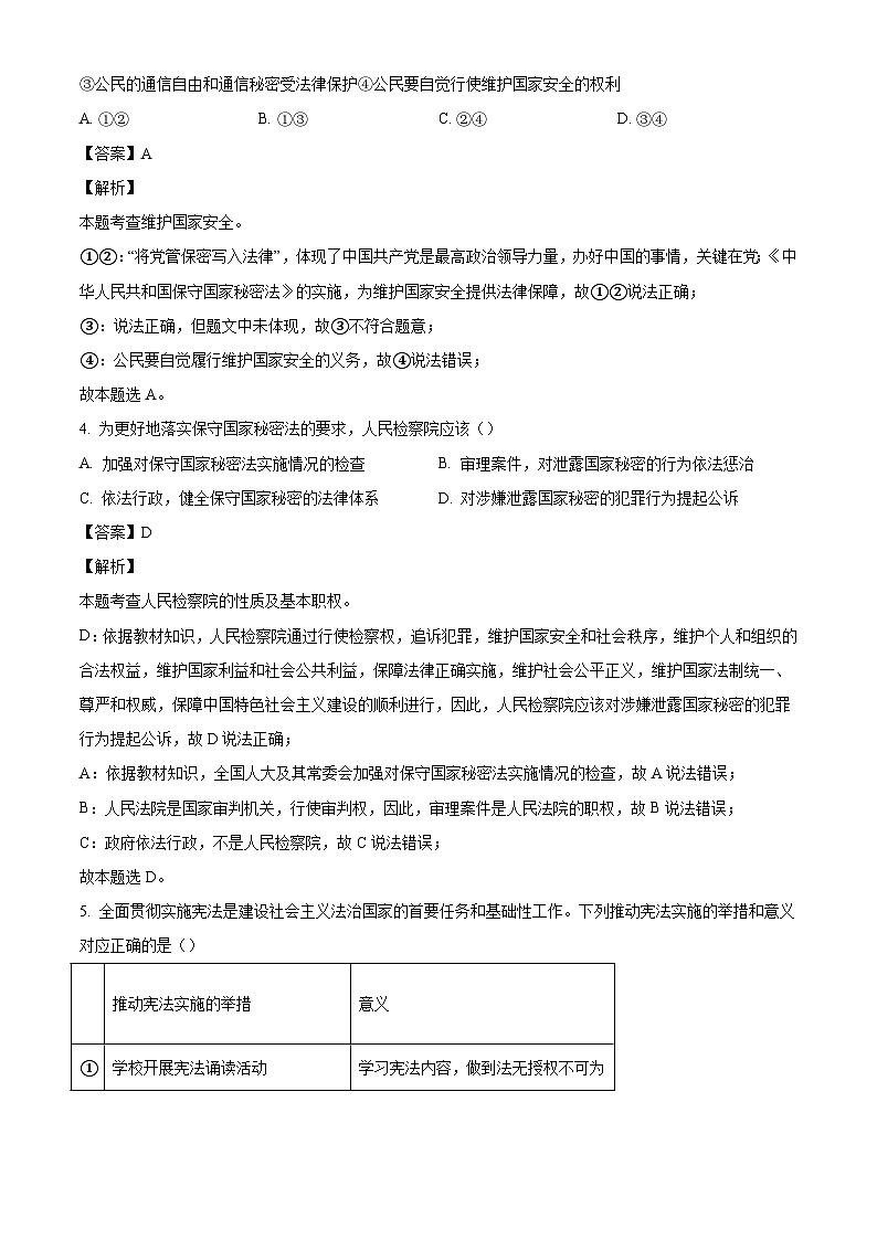 河北省定州市2023-2024学年八年级下学期期末道德与法治试题(解析版)第2页