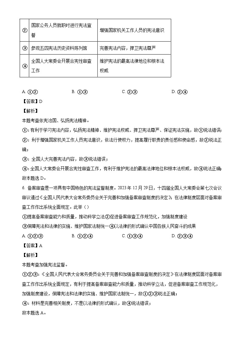 河北省定州市2023-2024学年八年级下学期期末道德与法治试题(解析版)第3页