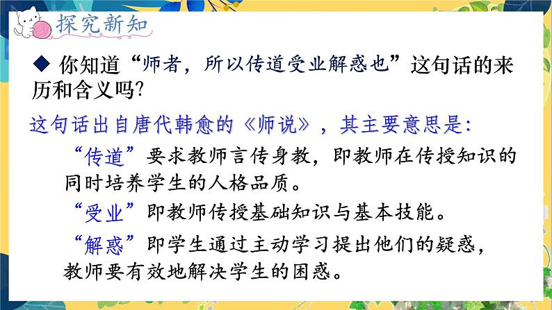 7年级道德与法治RJ上册 第6课 第1框 走近老师 PPT课件第8页