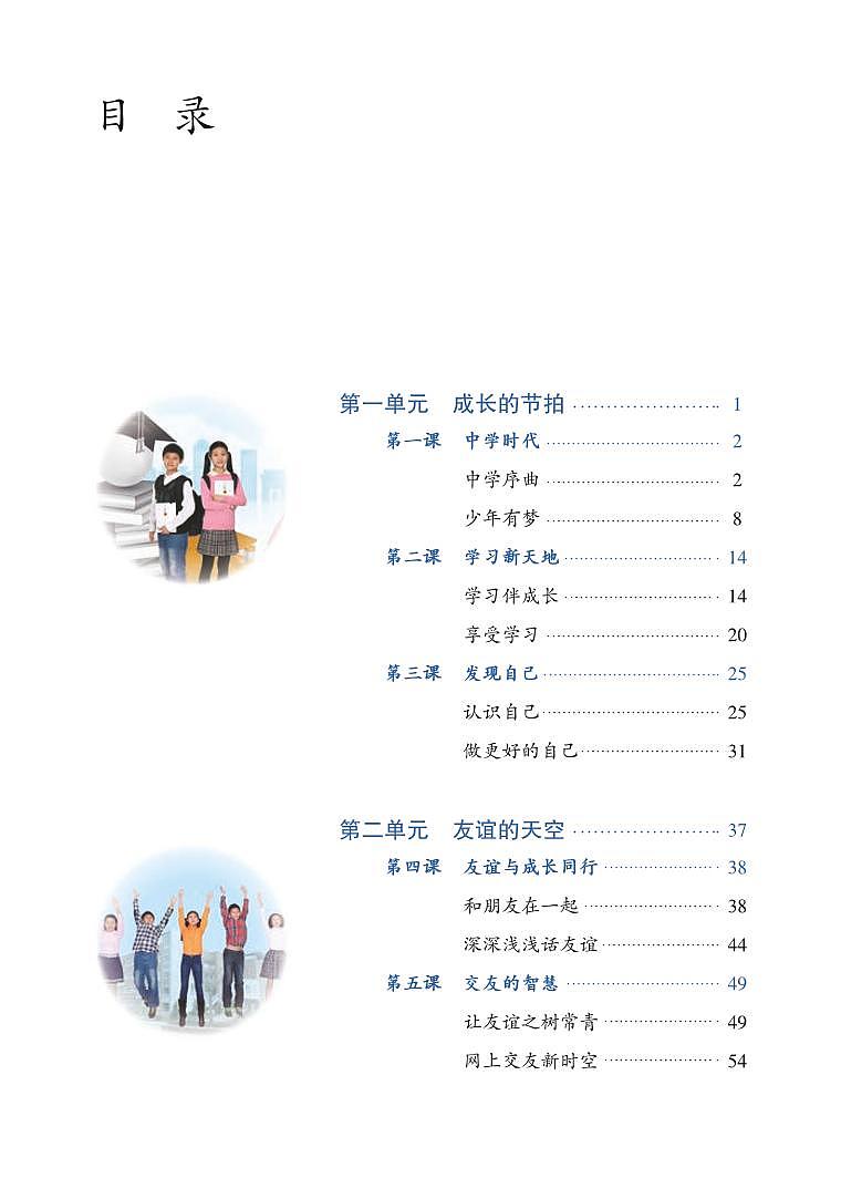 部编版7年级道法上册电子课本【高清教材】02
