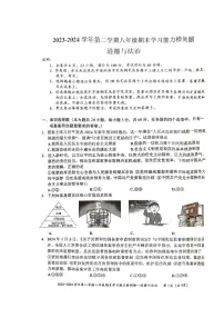 广东省梅州市五华县2023-2024学年八年级下学期7月期末道德与法治试题