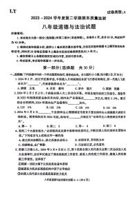 陕西省西安市临潼区2023-2024学年八年级下学期期末道德与法治试卷
