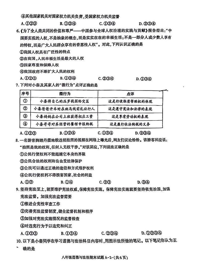 陕西省西安市临潼区2023-2024学年八年级下学期期末道德与法治试卷第2页