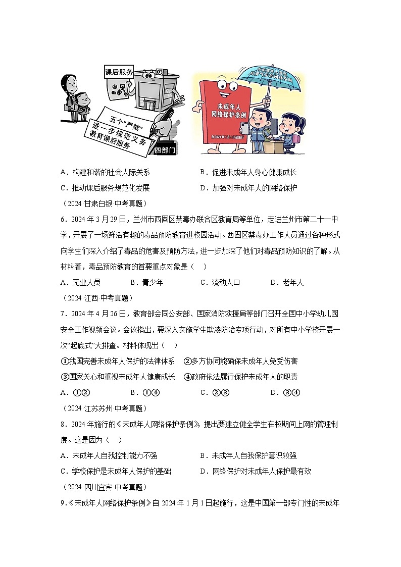 专题08走进法治天地-三年(2022-2024)中考部编版道德与法治真题分类汇编第2页