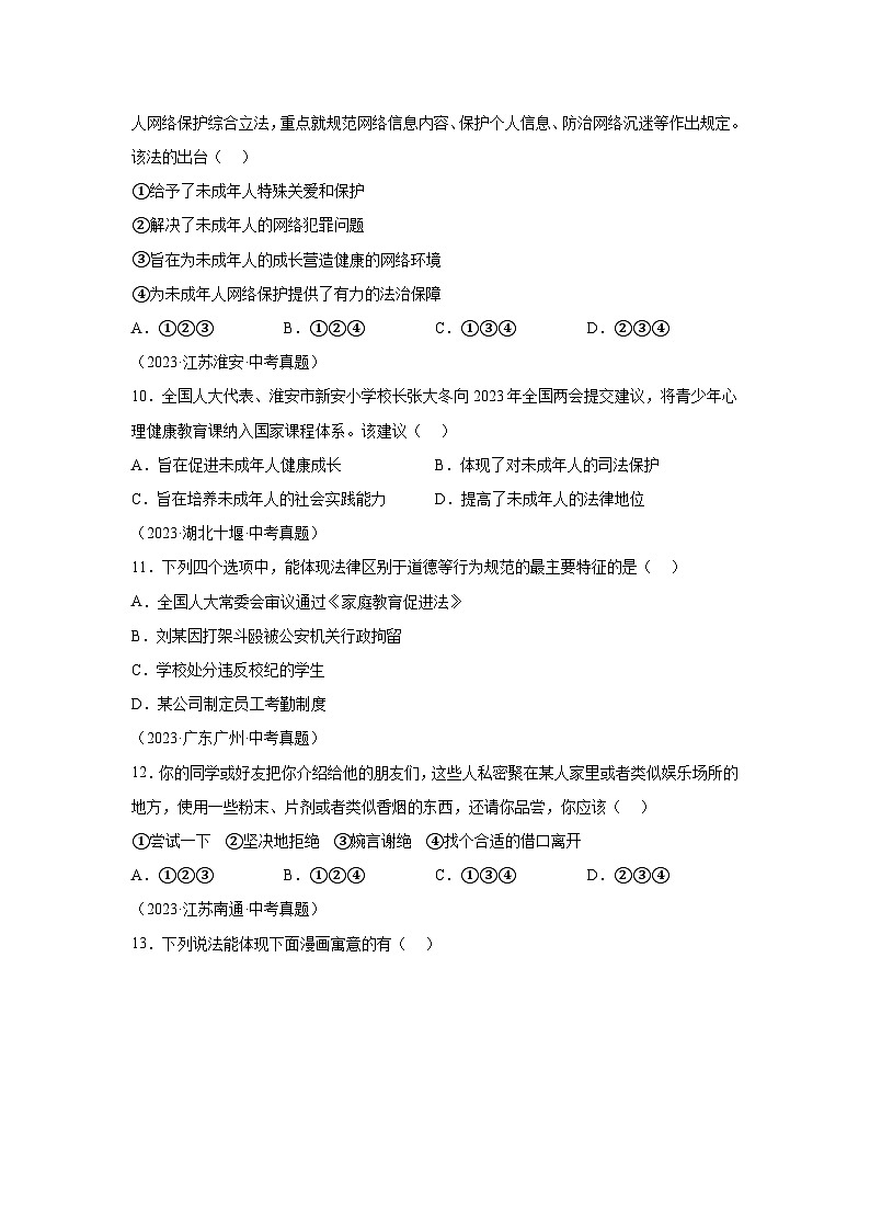 专题08走进法治天地-三年(2022-2024)中考部编版道德与法治真题分类汇编第3页