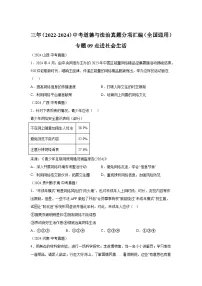专题09走进社会生活-三年(2022-2024)中考部编版道德与法治真题分类汇编
