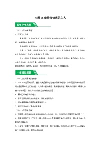 专题06做情绪情感的主人-5年（2020-2024）中考1年模拟部编版道德与法治分项汇编（山西专用)