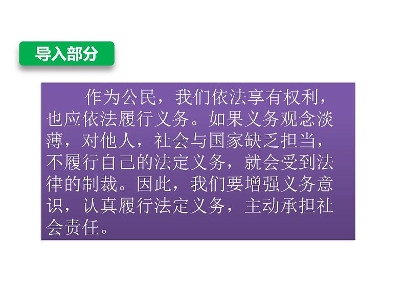 人教版八年级下道德与法治《公民基本义务》课件第2页