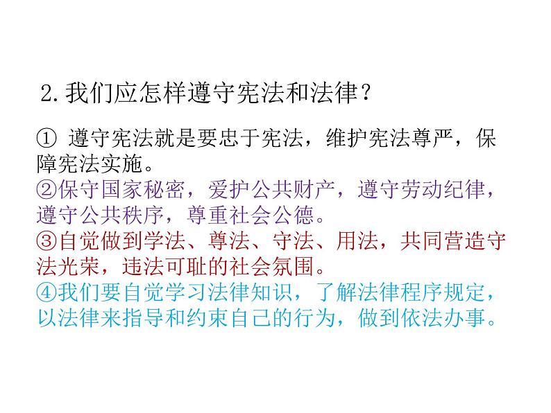 人教版八年级下道德与法治《公民基本义务》课件第7页