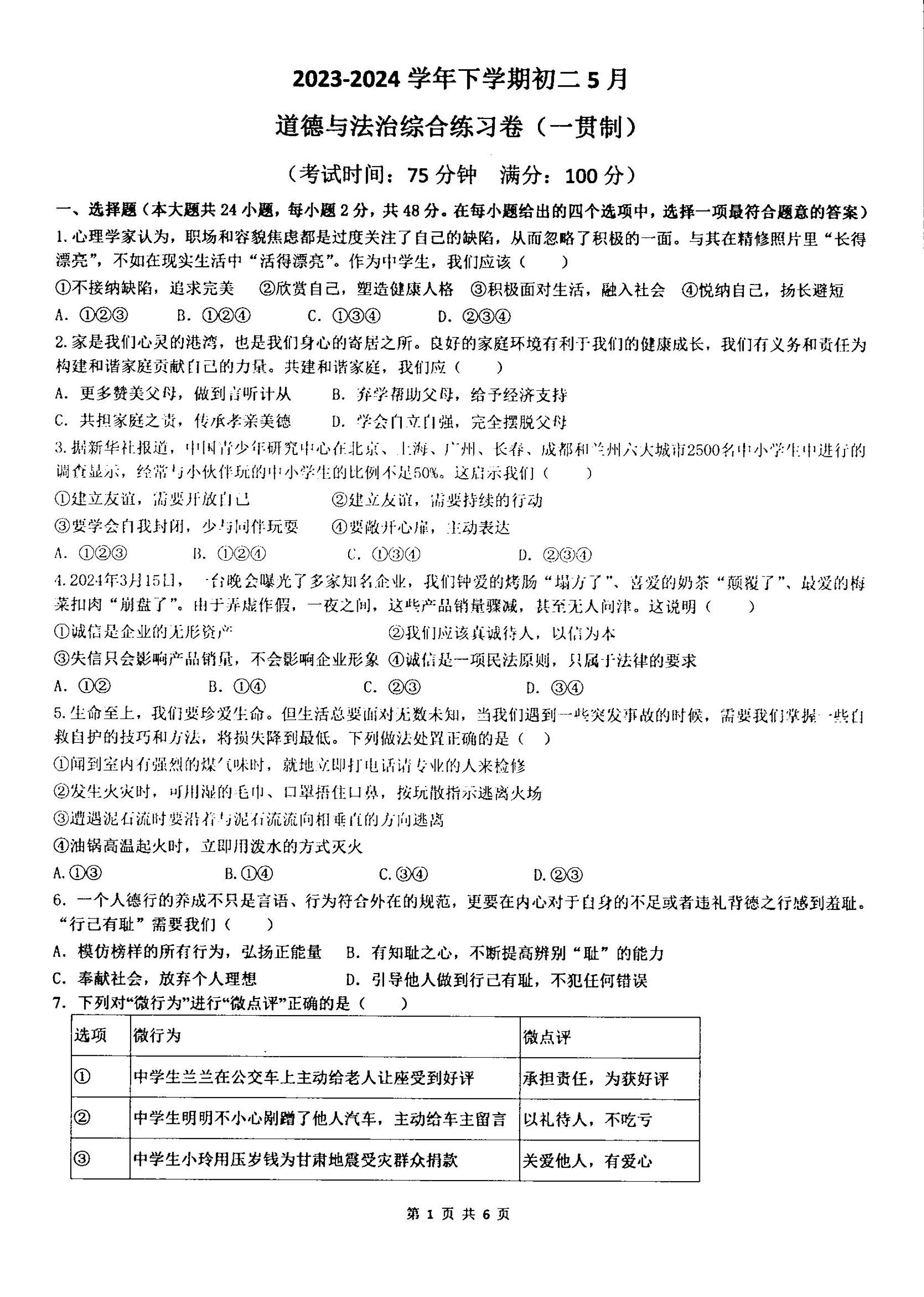 云南省红河哈尼族彝族自治州建水县实验中学2023-2024学年八年级下学期5月月考道德与法治试卷