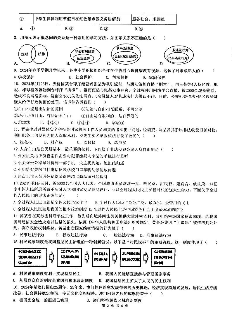 云南省红河哈尼族彝族自治州建水县实验中学2023-2024学年八年级下学期5月月考道德与法治试卷02