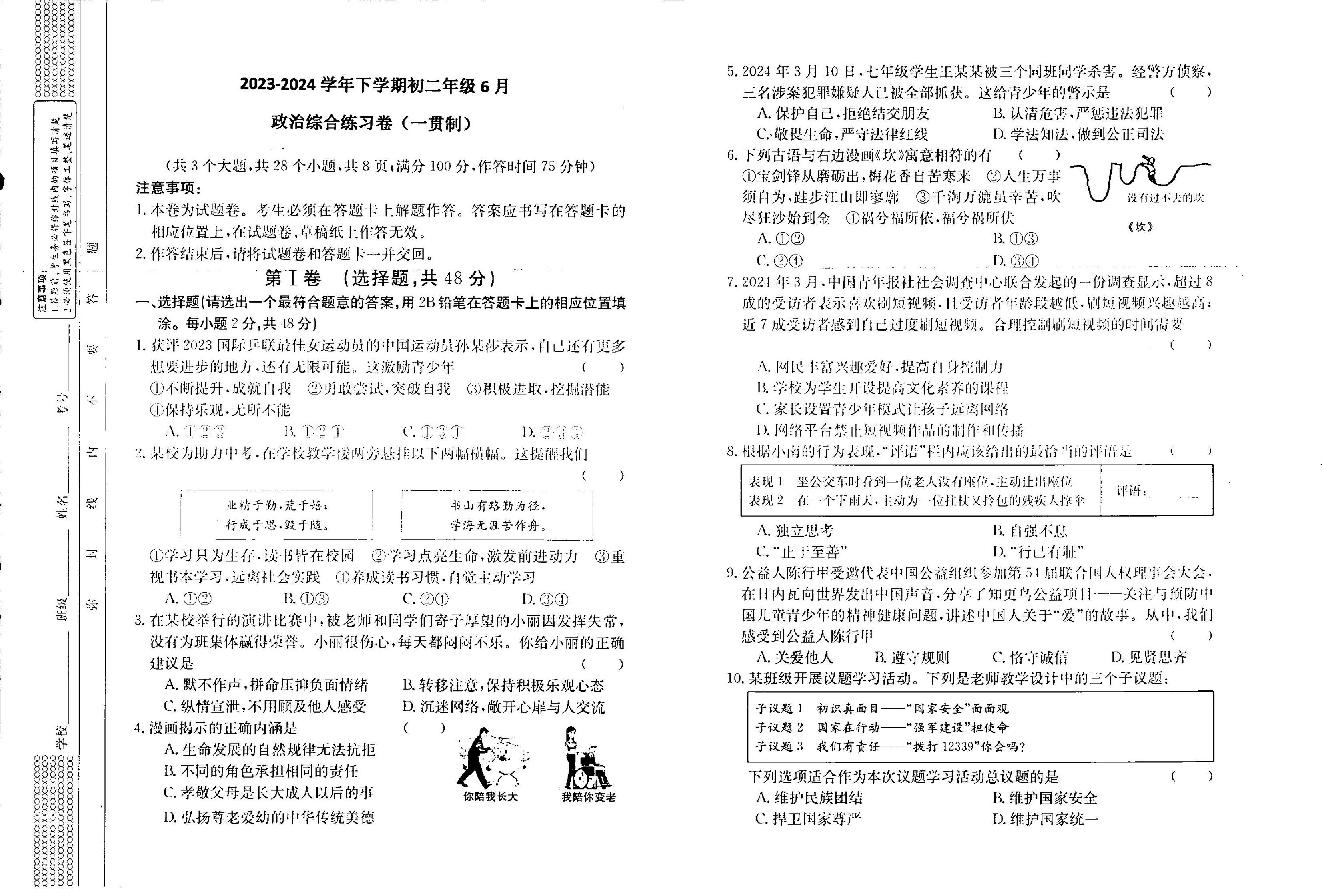 云南省红河哈尼族彝族自治州建水县实验中学2023-2024学年八年级下学期6月月考道德与法治试卷