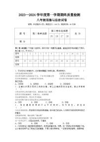 河北省保定市 2023-2024学年八年级上学期期末考试道德与法治试卷