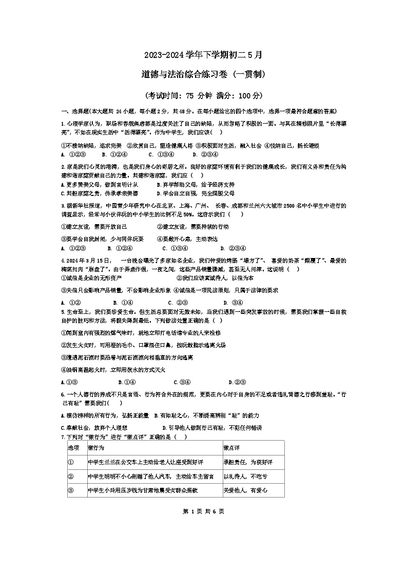 云南省红河哈尼族彝族自治州建水县实验中学2023-2024学年八年级下学期5月月考道德与法治试卷