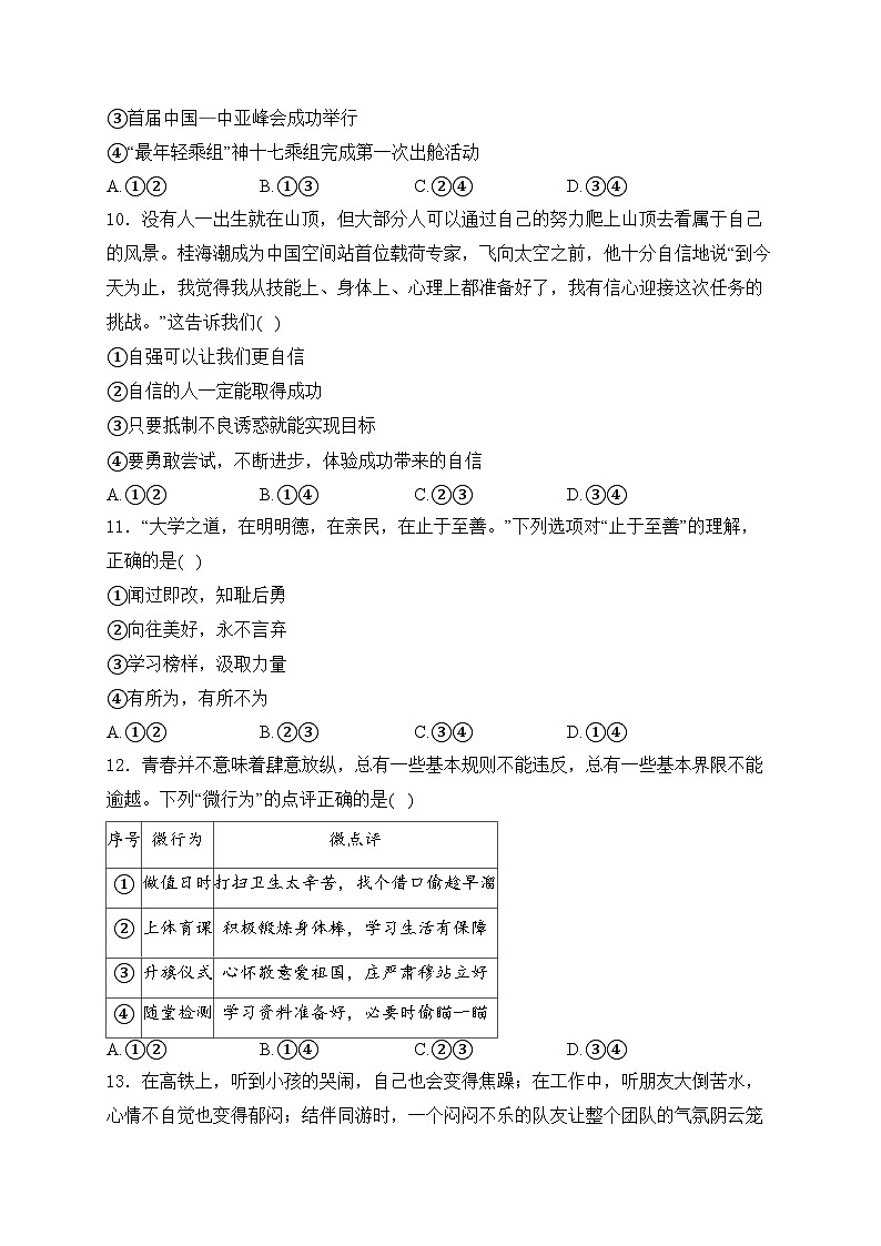 江西省赣州市章贡区2023-2024学年七年级下学期4月期中考试道德与法治试卷(含答案)第3页