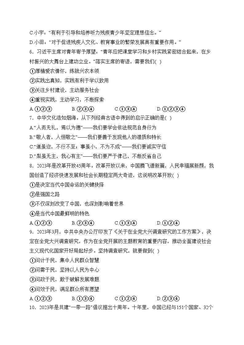 陕西省宝鸡市教育联盟校2024届九年级下学期中考二模道德与法治试卷(含答案)02