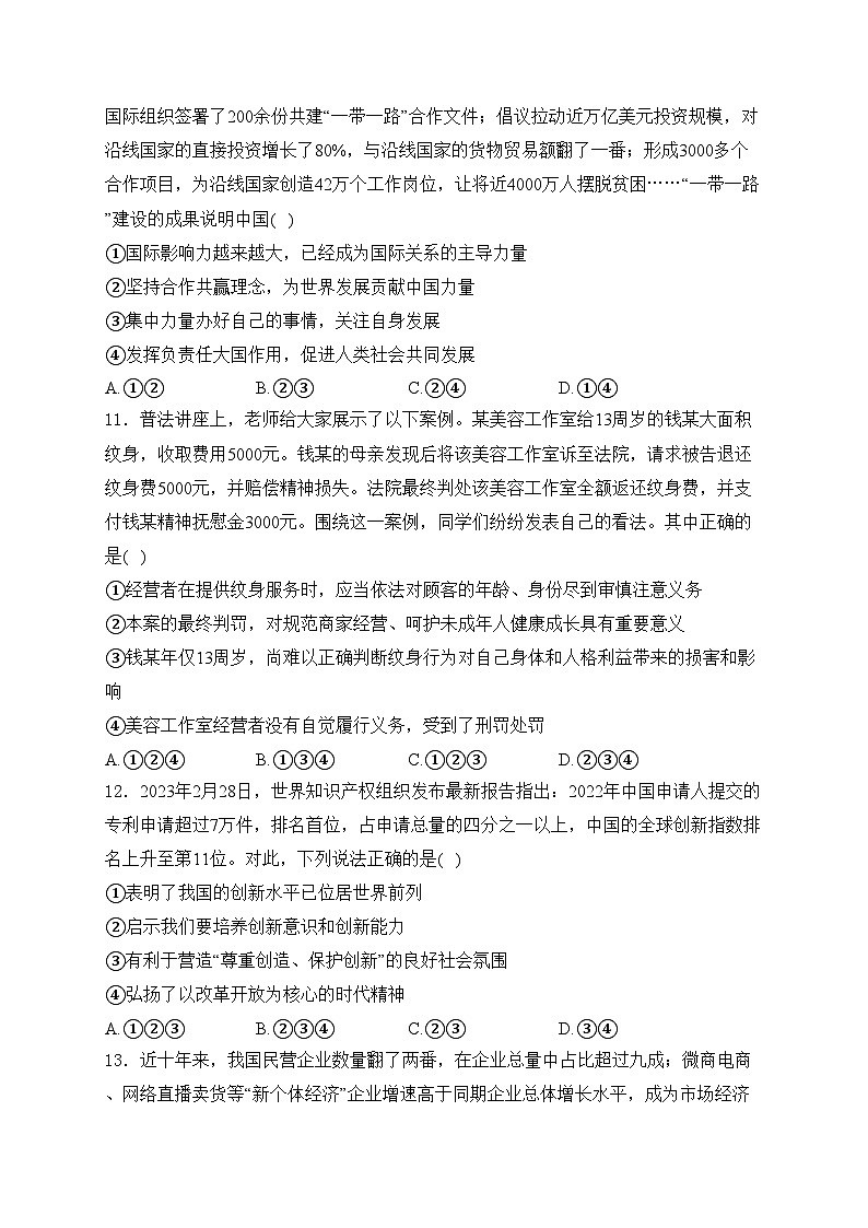 陕西省宝鸡市教育联盟校2024届九年级下学期中考二模道德与法治试卷(含答案)03