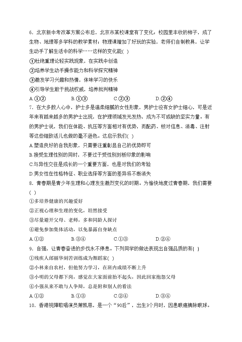 山东省滨州市沾化区2023-2024学年七年级下学期7月期末考试道德与法治试卷(含答案)02