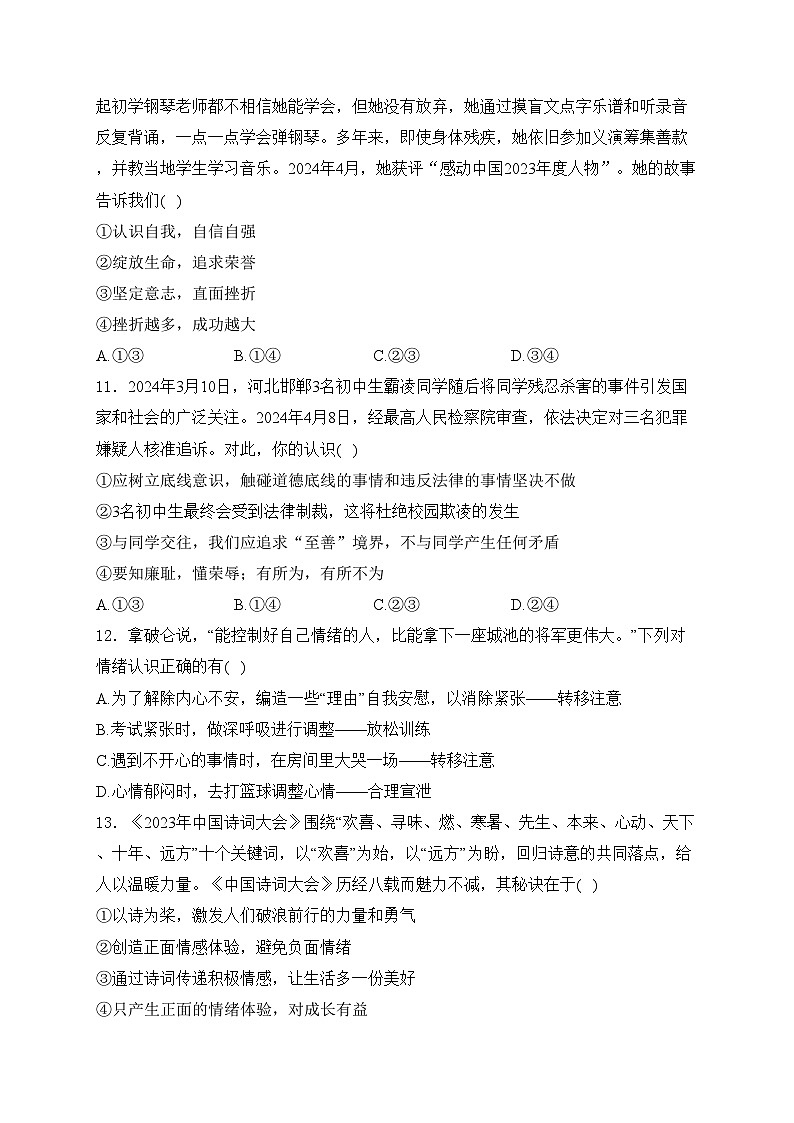 山东省滨州市沾化区2023-2024学年七年级下学期7月期末考试道德与法治试卷(含答案)03