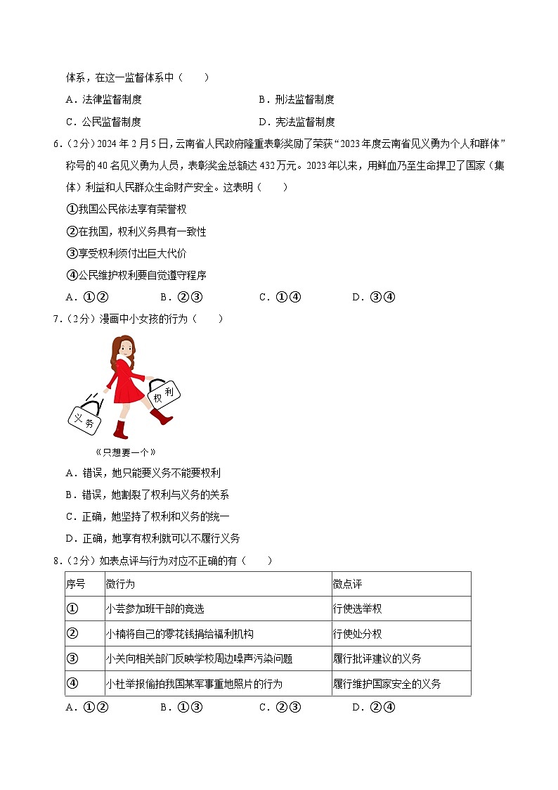 云南省昆明市官渡区2023-2024学年八年级下学期期末考试道德与法治试卷第2页