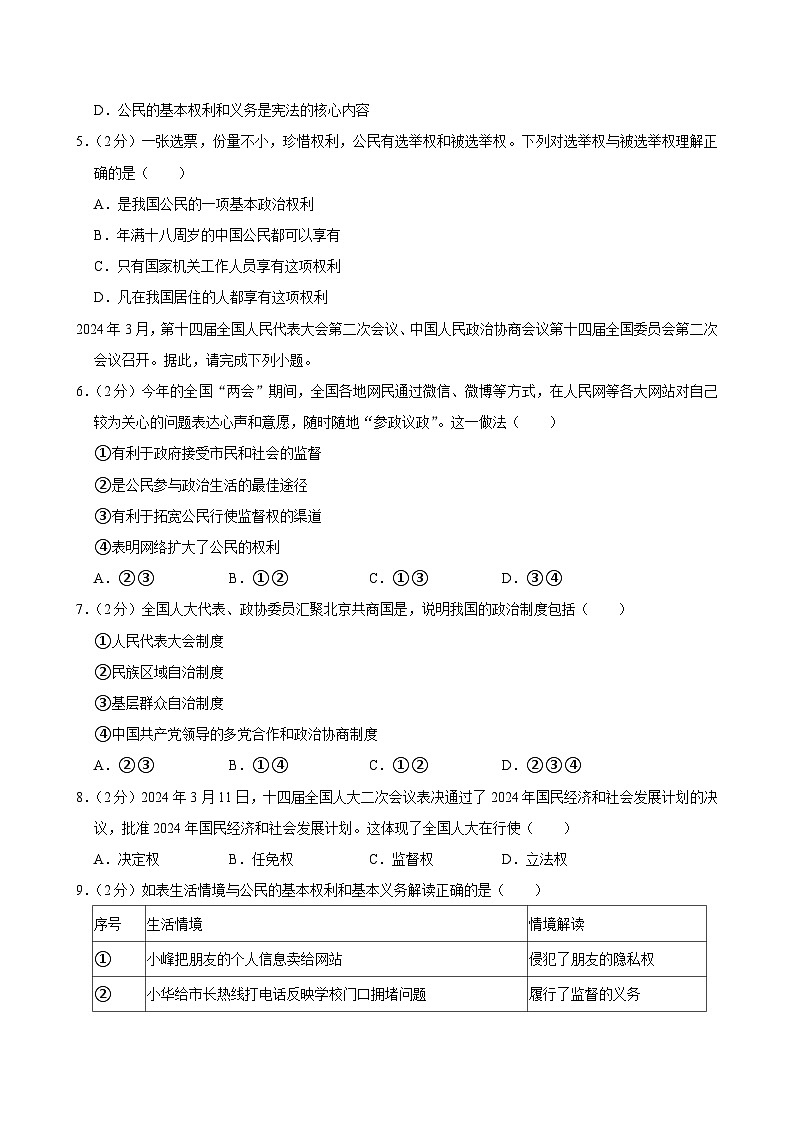 云南省昆明市嵩明县2023-2024学年八年级下学期7月期末道德与法治试题第2页
